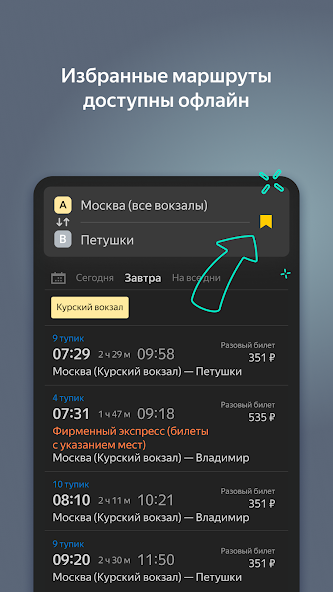 Yandex.Trains