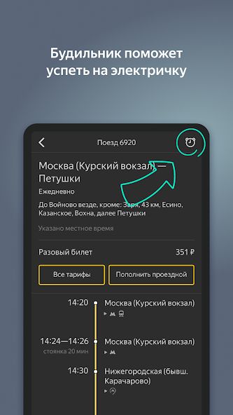 Yandex.Trains