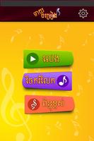 Khmer Song Quiz I