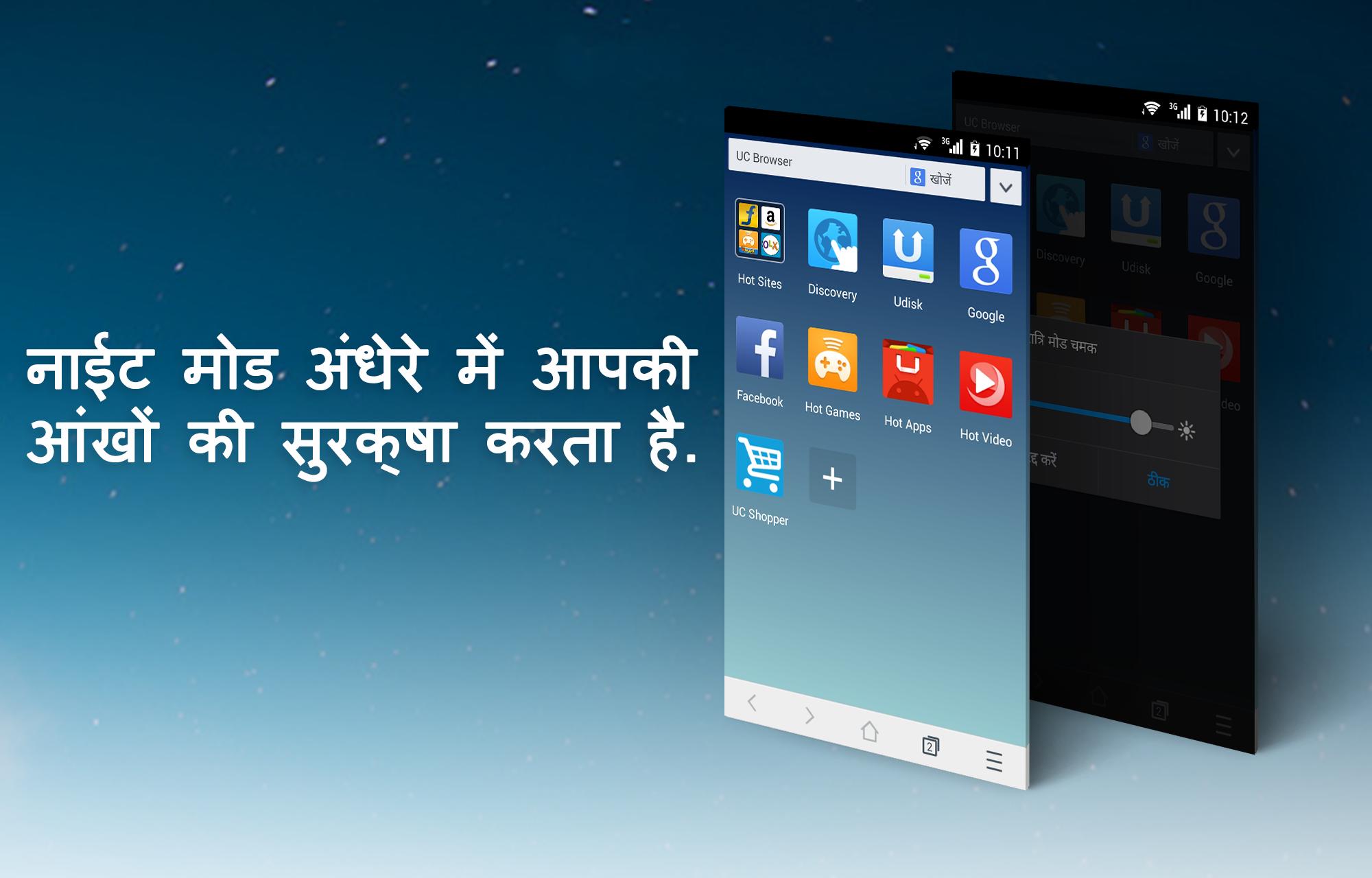 UC Browser Mini Hindi