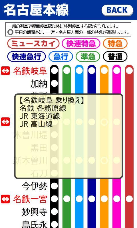 Meitetsu Train Route FREE