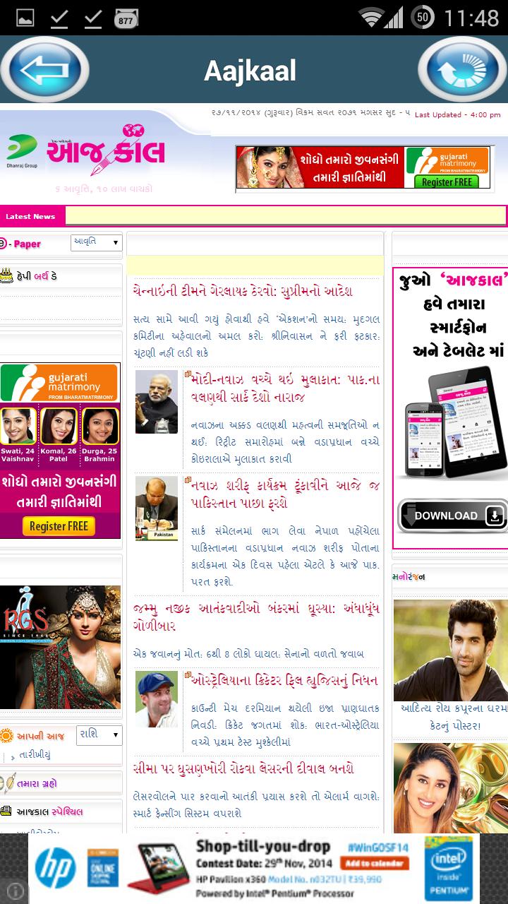 Gujarati Newspapers