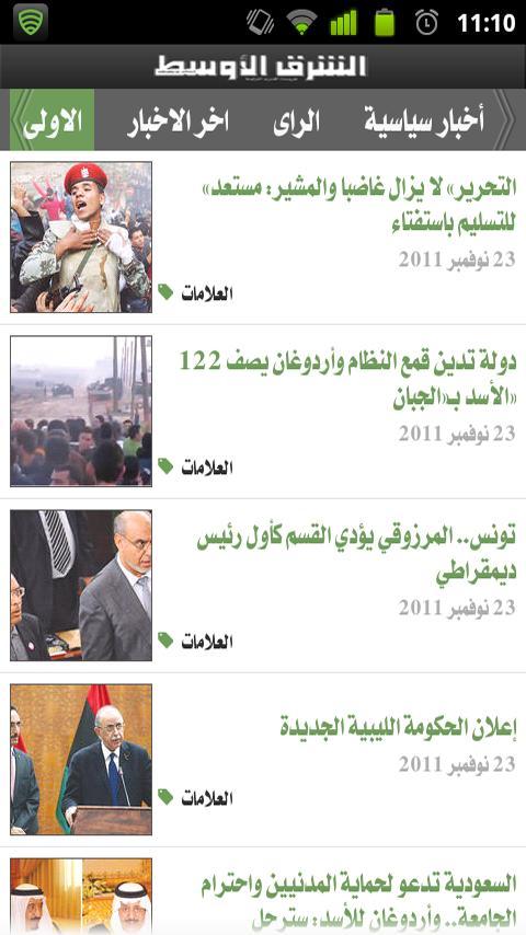 Asharq Al-Awsat (AR Mobile)