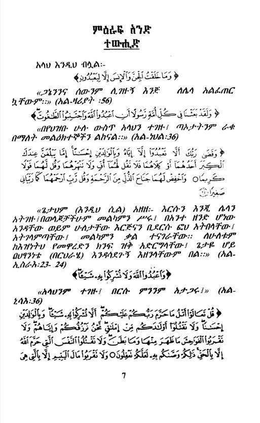 KITABU TEWHID AMHARIC