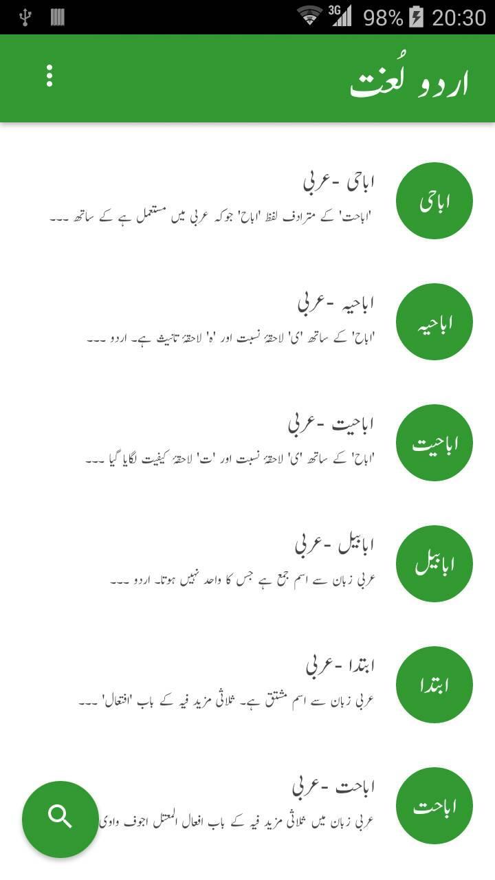 Urdu Lughat