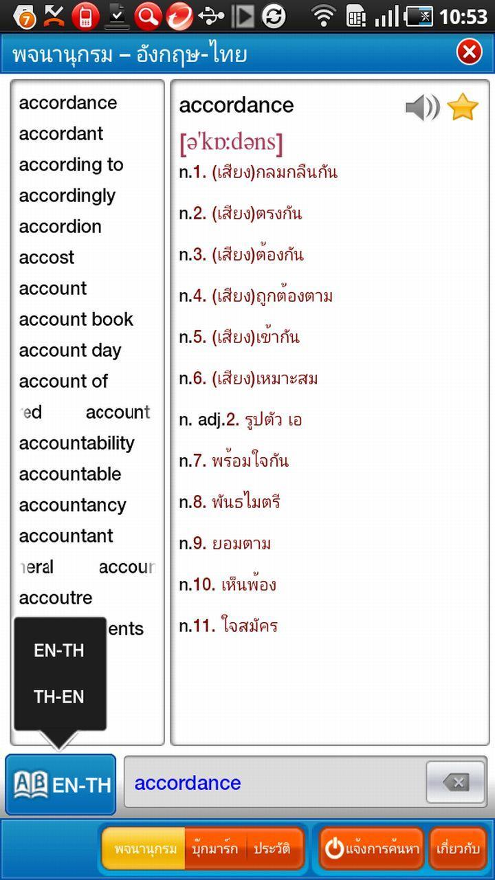 Astrotek Thai Dictionary(Free)