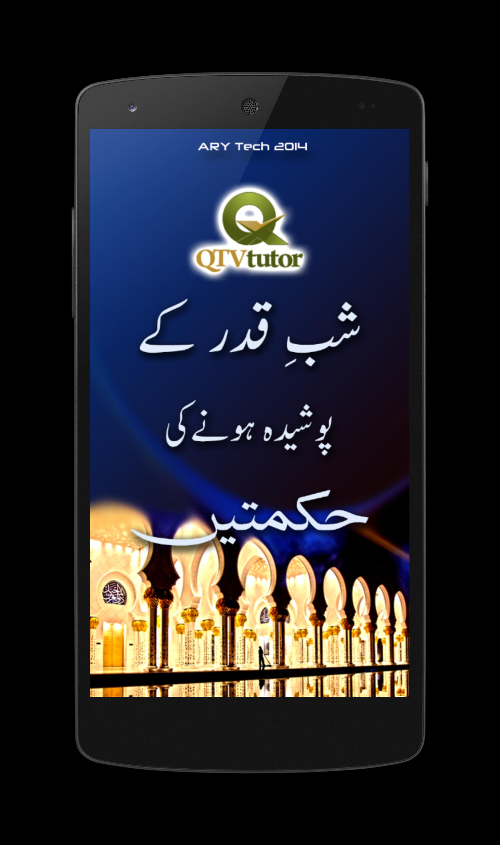 Shab e Qadar k poshida honay