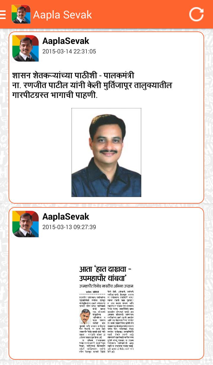 Aapla Sevak