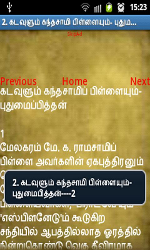 100 best tamil short stories