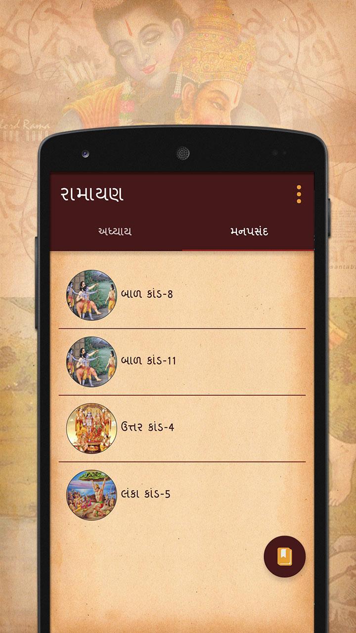 Ramayan In Gujarati