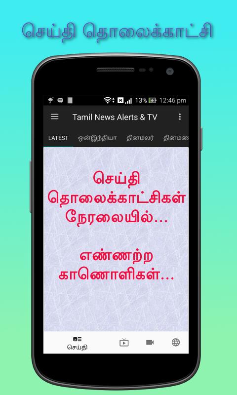 Tamil News Alerts & Live TV