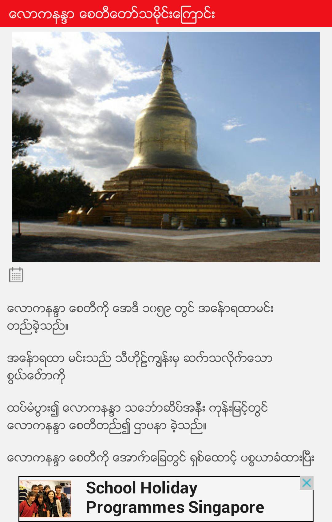 Myanmar Pagoda