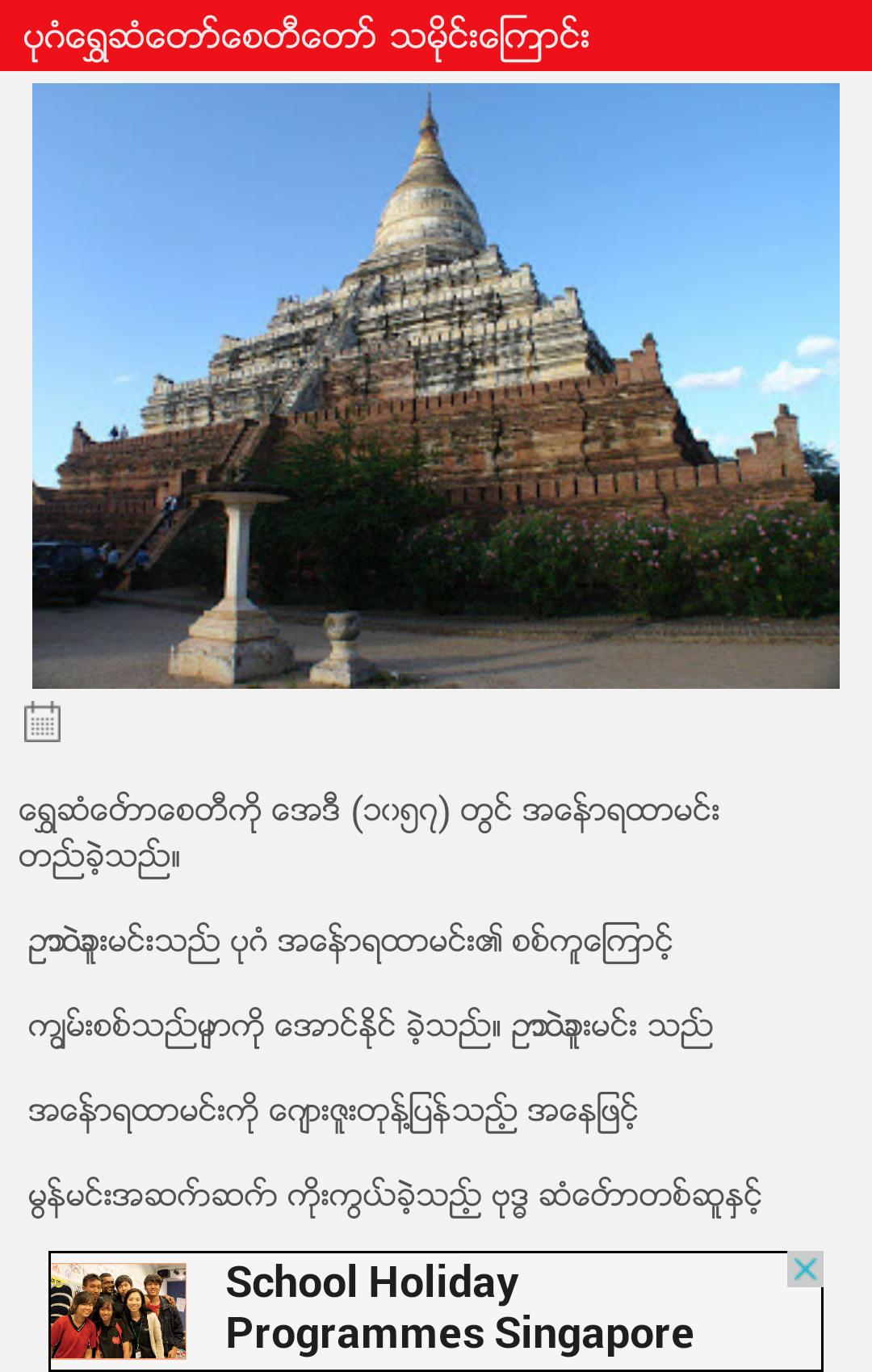 Myanmar Pagoda