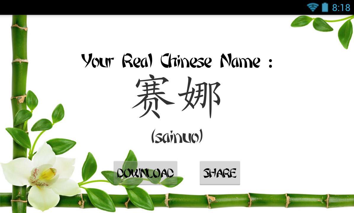 My Real Chinese Name