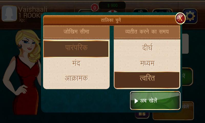 Social Rummy (Hindi)