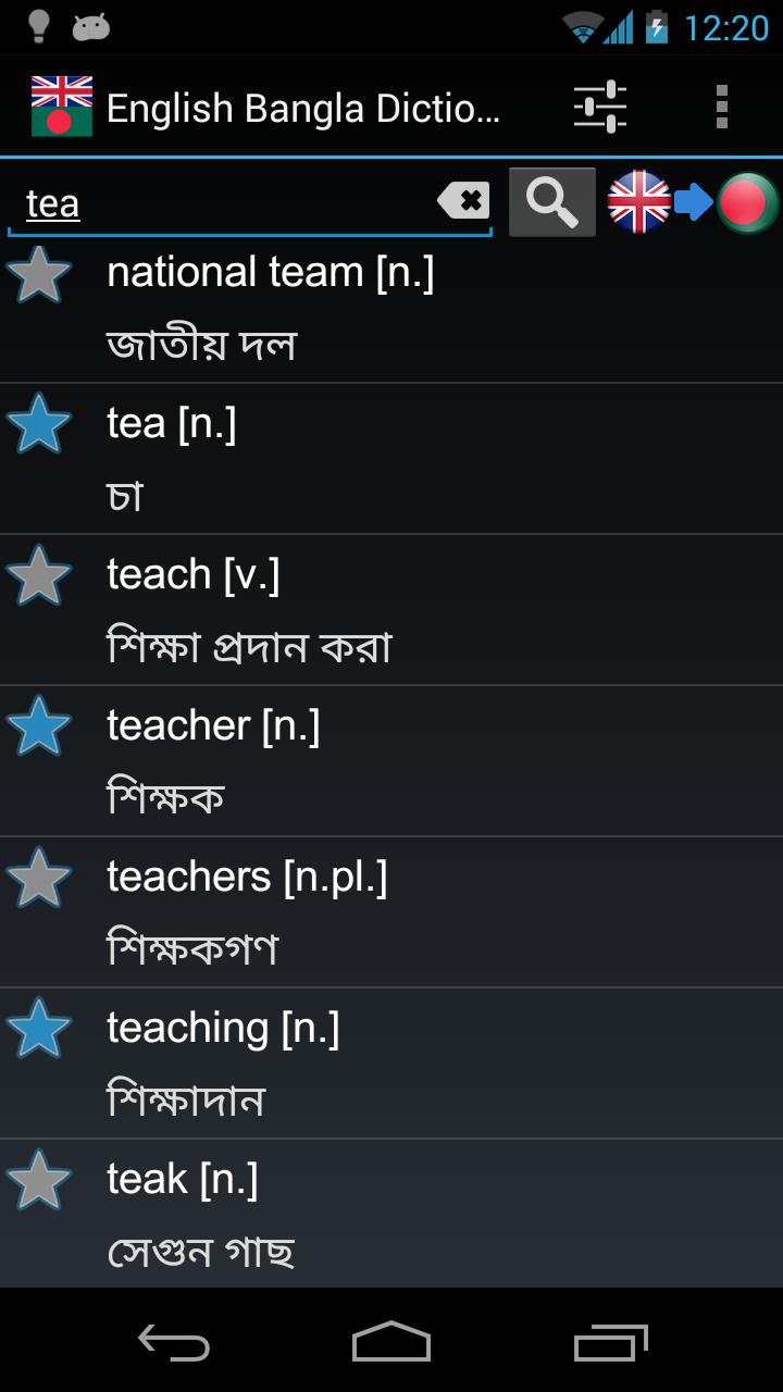 Offline English Bangla Dictionary