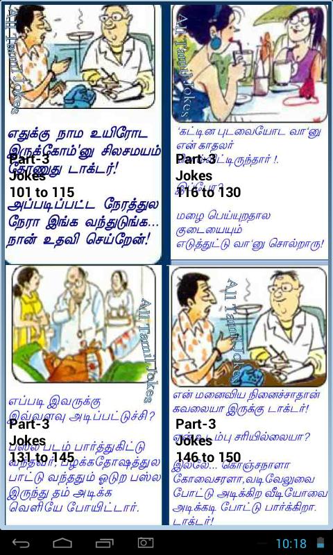 All Tamil Jokes