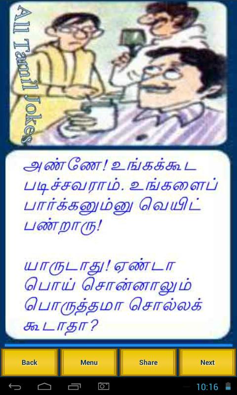 All Tamil Jokes