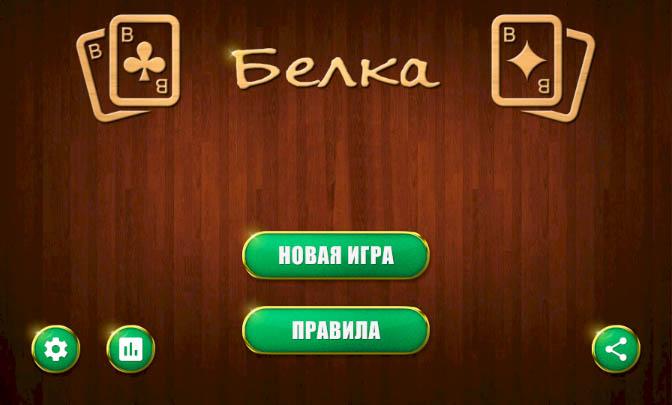 Belka