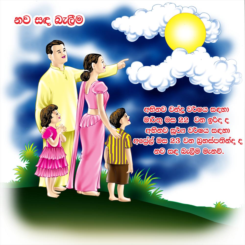 Sinhala New Year Nakath 2015