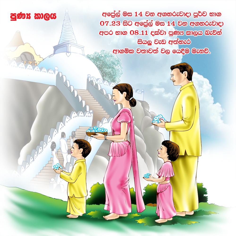 Sinhala New Year Nakath 2015