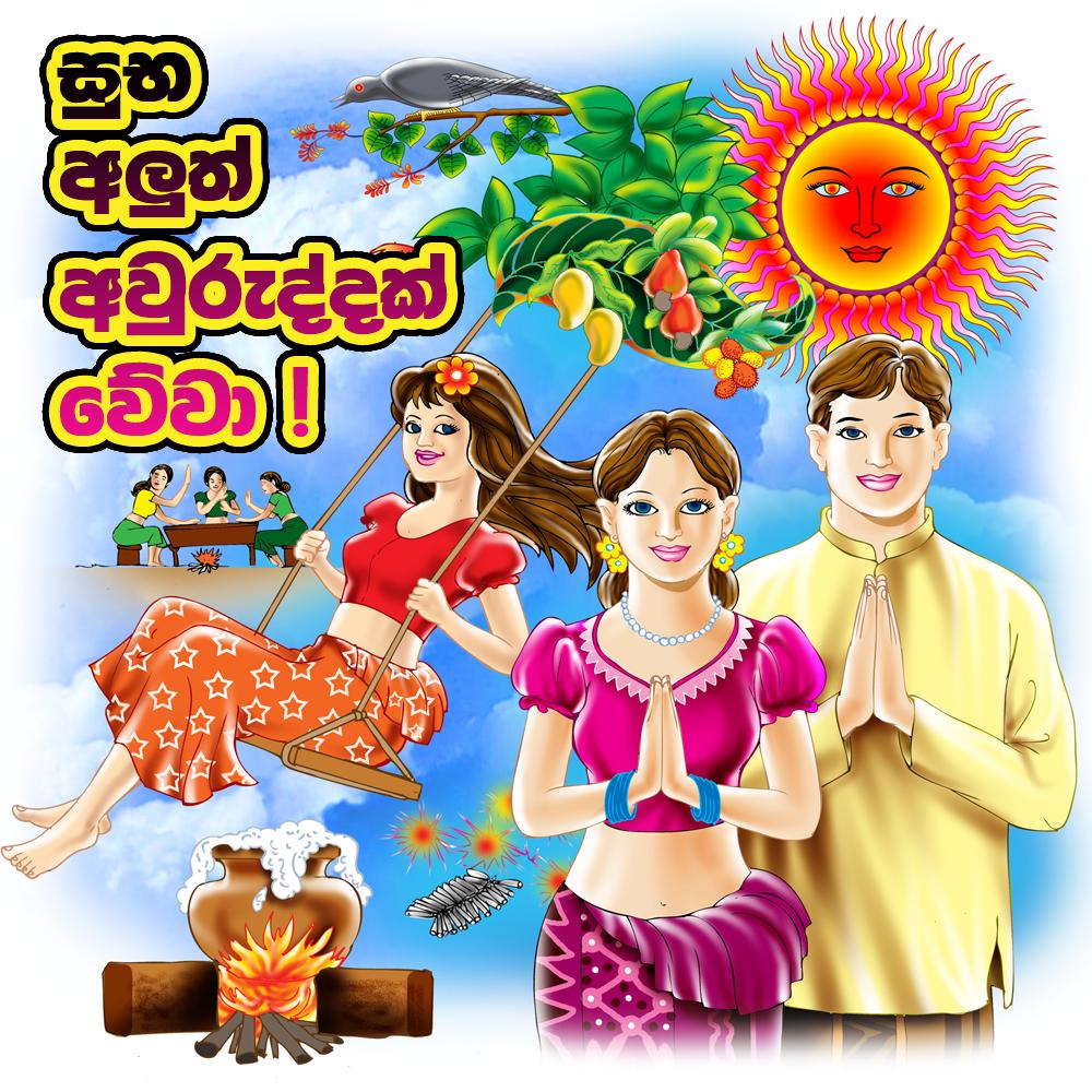 Sinhala New Year Nakath 2015