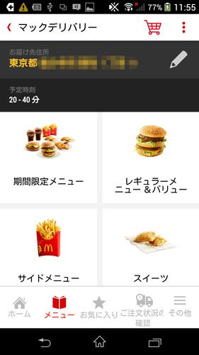 McDelivery Japan