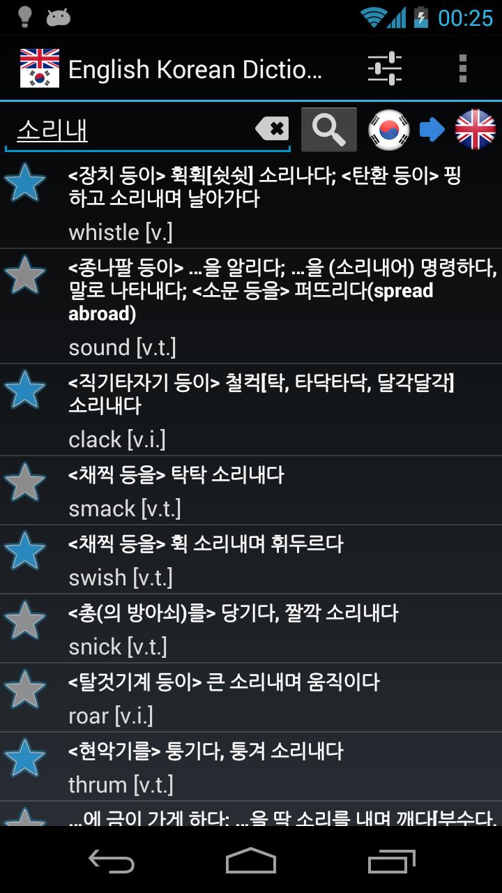 Offline English Korean Dictionary