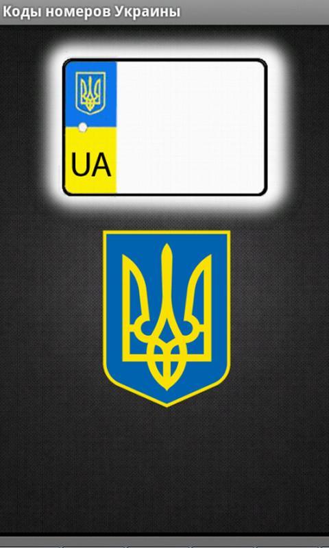 Ukraine's Area Codes