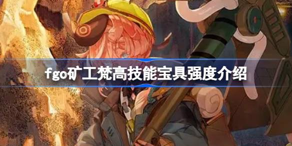 Wie wäre es mit dem erfahrenen Schatz von FGO Miner Van Gogh