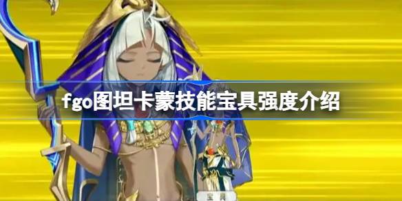 Wie wäre es mit FGO Tutanchamun Fertigkeit Schatz