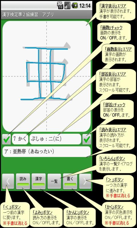 Kanji Exam Grade2Sub App(free)
