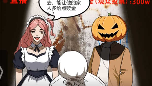 我是显眼包绑架直播案如何通关
