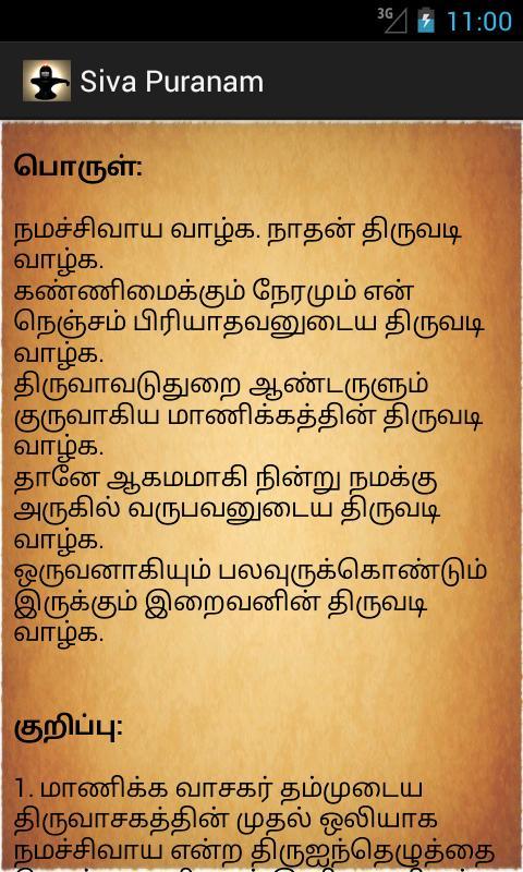Siva Puranam