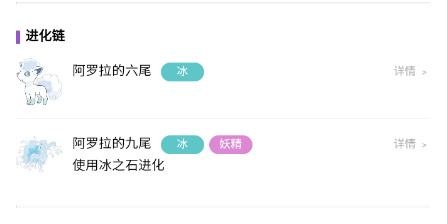 宝可梦大集结阿罗拉九尾怎么进化介绍
