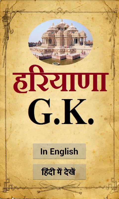 Haryana GK 2015