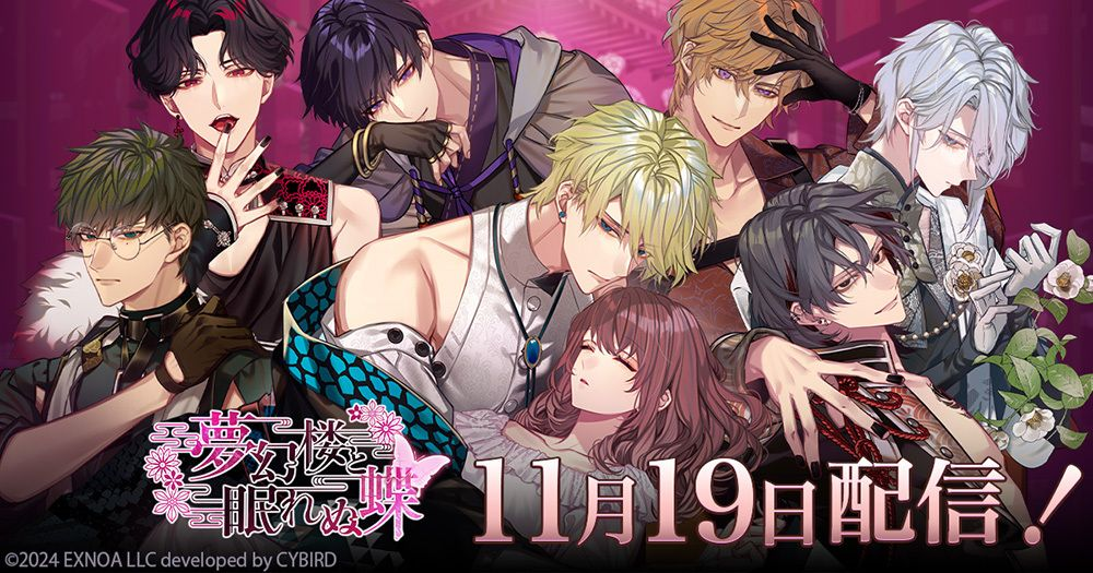 "Dream Building and Sleepless Butterfly" Server Jepang akan diluncurkan pada 19 November dan rilis rincian kegiatan pameran AGF2024 secara bersamaan