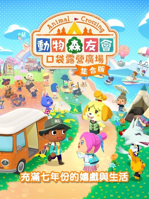 Game mobile pembelian "Animal Crossing Pocket Camping Plaza Collection Edition" akan secara resmi diluncurkan pada 3 Desember, termasuk semua kegiatan dan barang untuk beta publik 7 tahun dari game tersebut.