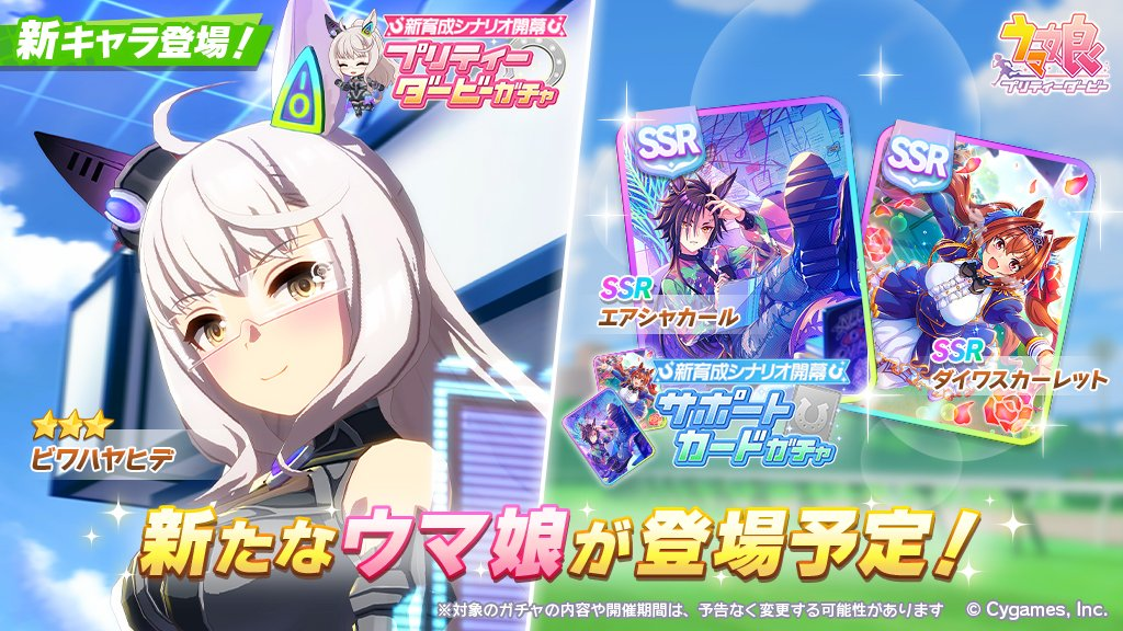 Server Jepang "Pretty Derby" meluncurkan Pipa Morning Light Clothing Baru "Engineered Victory" dan Breeding Script