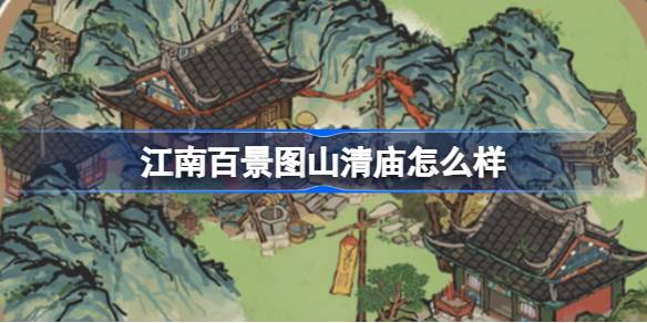 Bagaimana Kuil Lingguang di Kuil Jiangnan Baijingtushan Qing