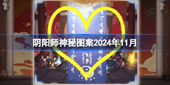 Onmyoji Pola Misterius November 2024