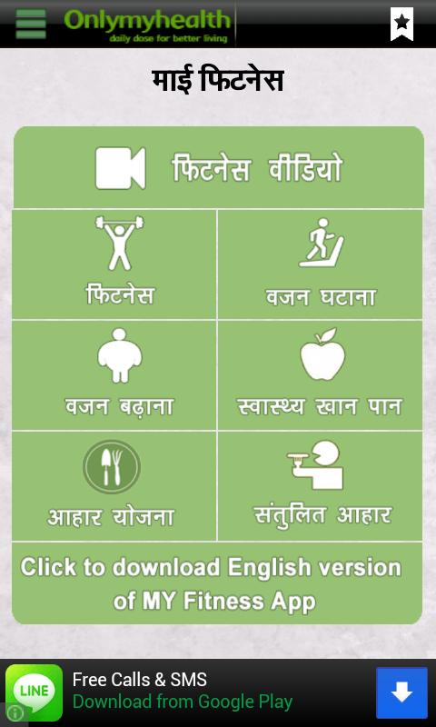 Fitness Tips in Hindi