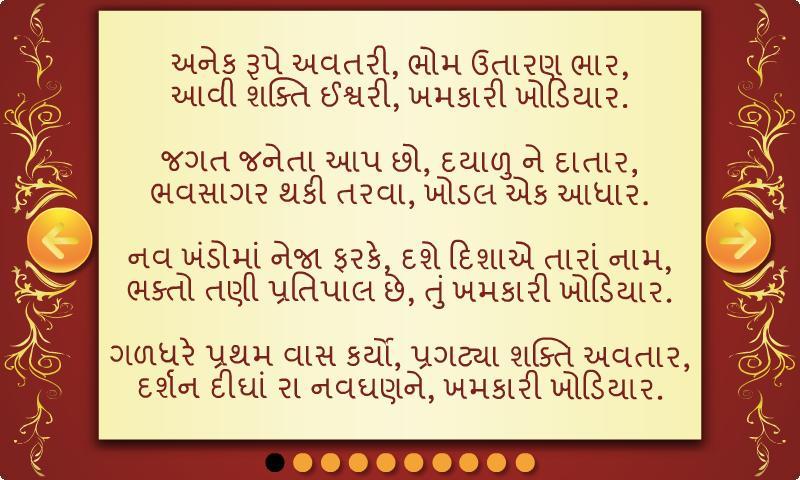 Khodiyar Chalisa