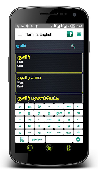 Tamil English Dictionary