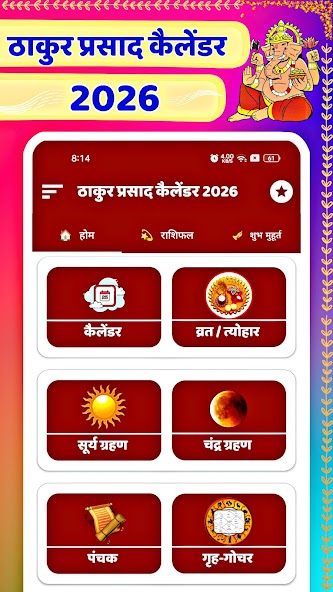 Thakur prasad calendar 2026