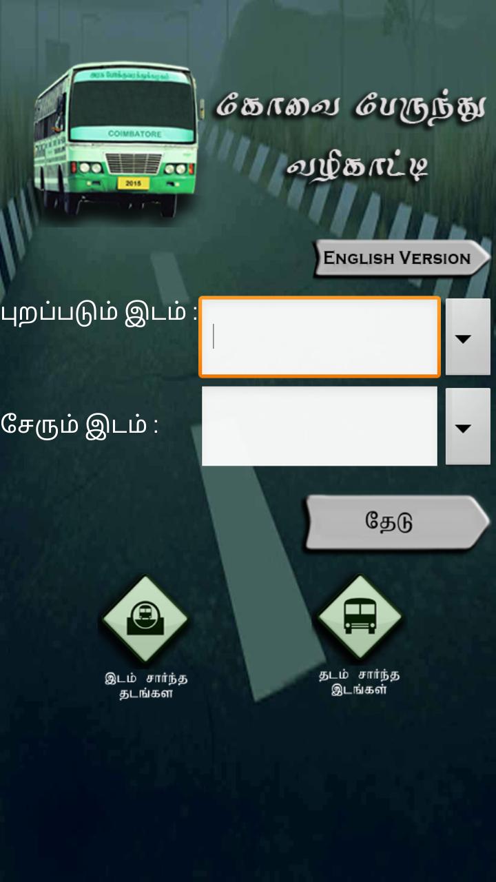 Coimbatore Bus Guide