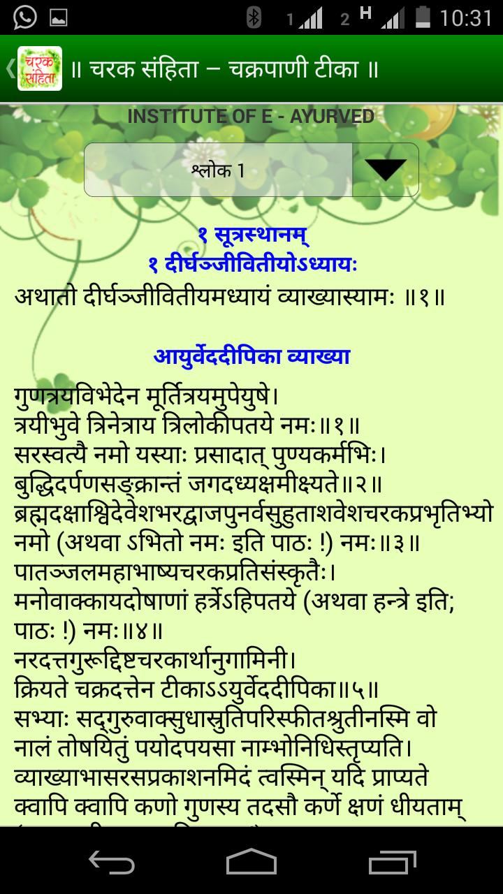 Charak - Chakrapani - OFFLINE