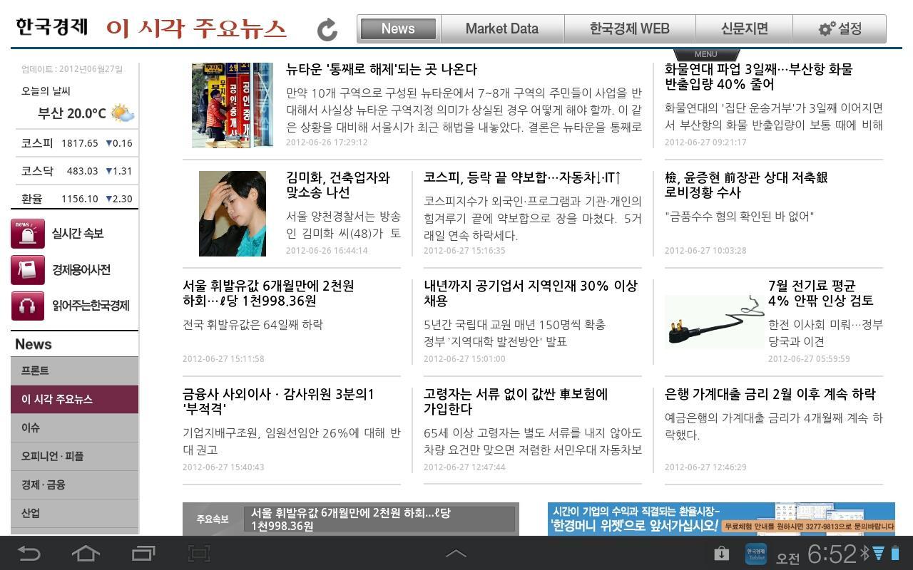 Korea Economic Daily Tablet
