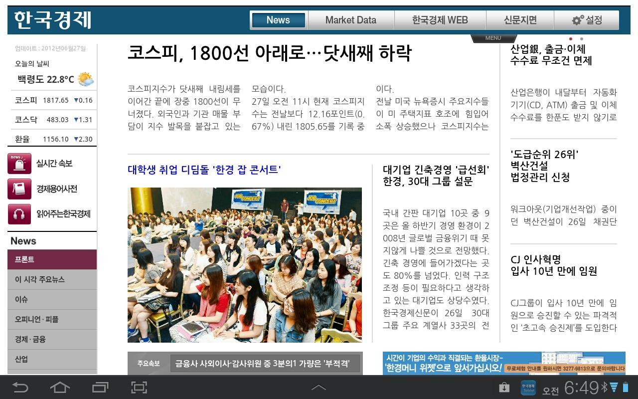 Korea Economic Daily Tablet