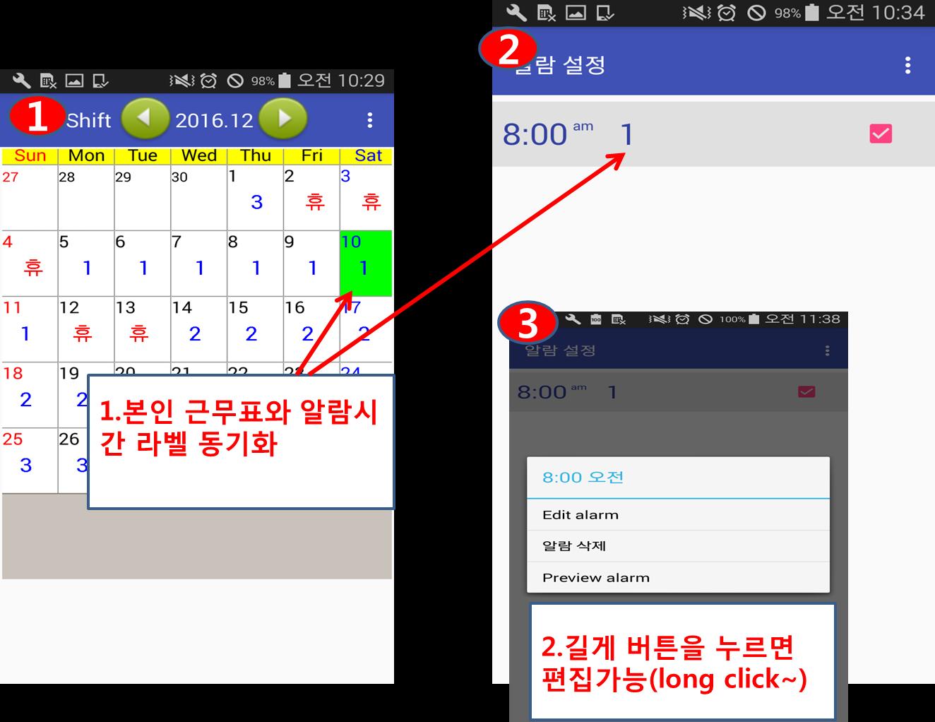 shift calendar alarm